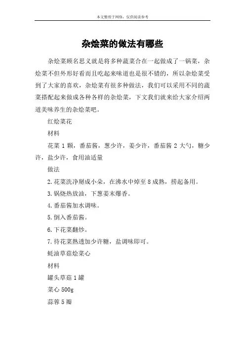 杂烩菜的做法有哪些
