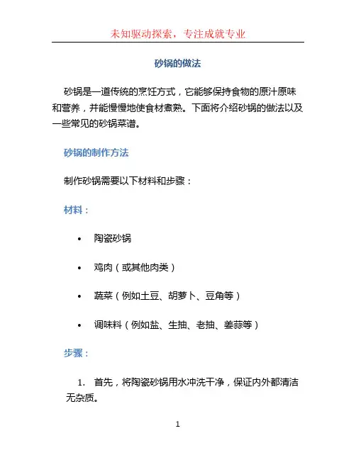 砂锅的做法