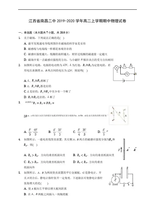 江西省南昌二中2019-2020学年高二上学期期中物理试卷 (有解析)