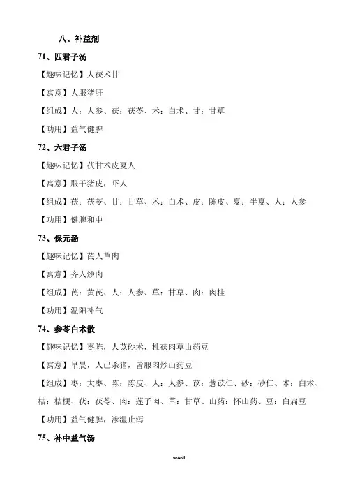 汤头趣味速记法#精选.