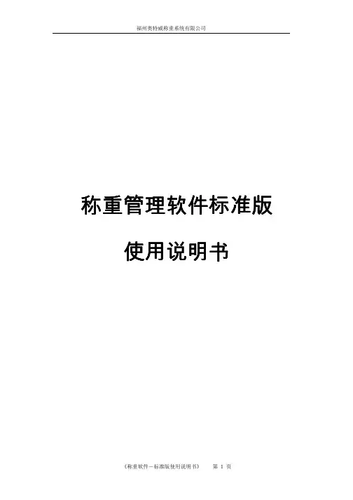 称重软件使用说明1.5
