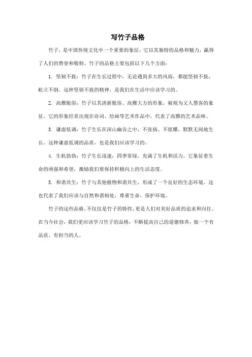 写竹子品格