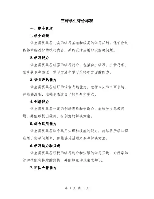 三好学生评价标准