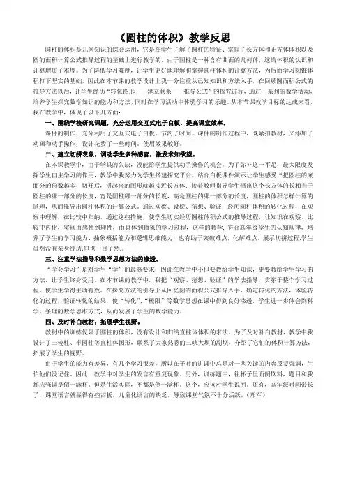 《圆柱的体积》教学反思