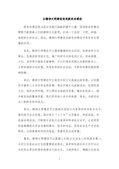 以精神文明建设促进新农村建设