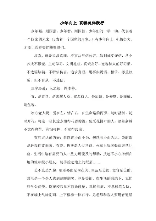 少年向上真善美伴我行