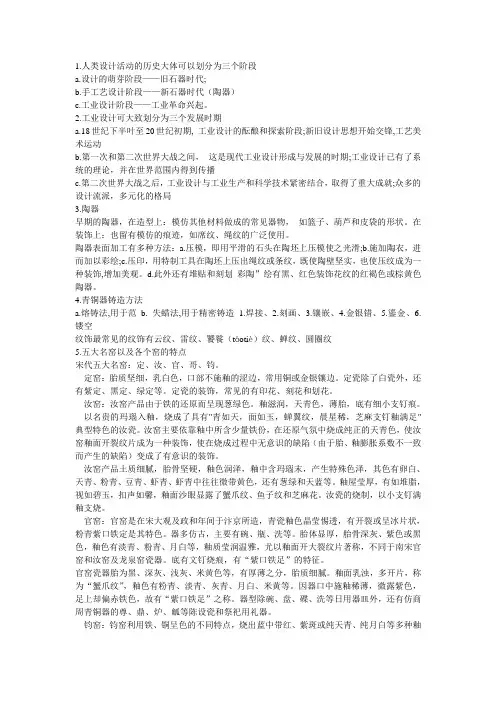 工业设计史考试重点