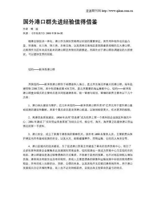 国外港口群先进经验值得借鉴