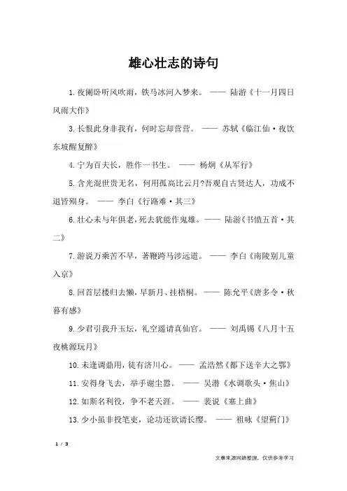 雄心壮志的诗句_经典语句