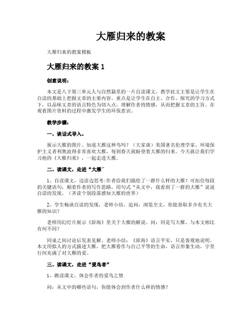 大雁归来的教案