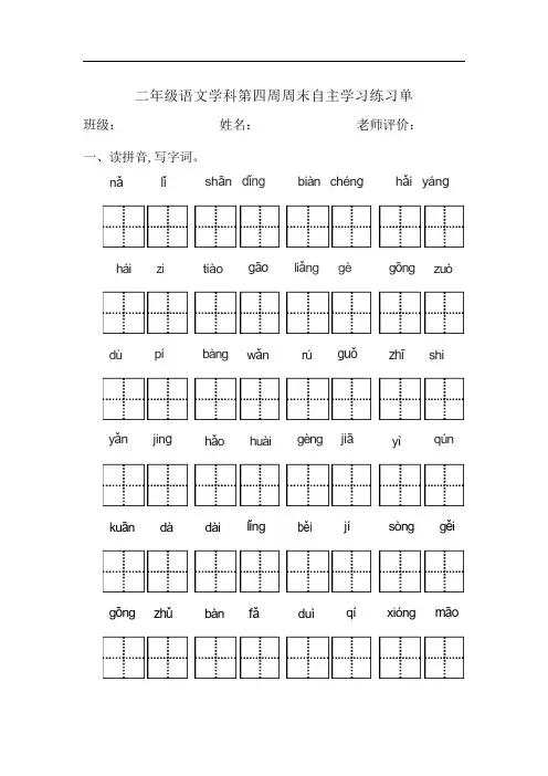 二年级下学期语文第四周周末作业