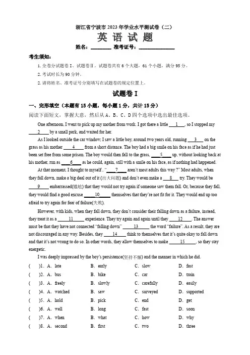 浙江省宁波市中考英语学业水平测试卷(二)-原卷