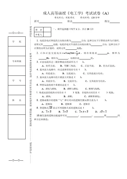 电工学课程考试试卷A及答案