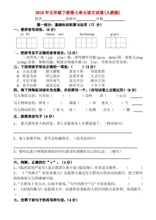 (小学教育)2019年五年级下册第七单元语文试卷(人教版)