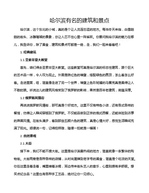 哈尔滨有名的建筑和景点