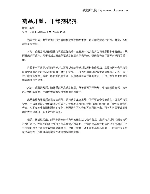 药品开封,干燥剂扔掉