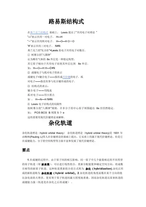 路易斯结构式