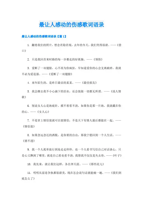最让人感动的伤感歌词语录