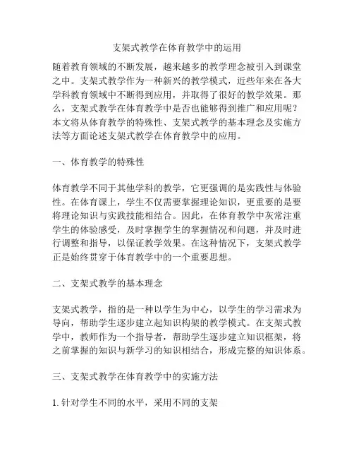 支架式教学在体育教学中的运用