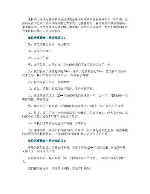 单位同事聚会主持词开场白