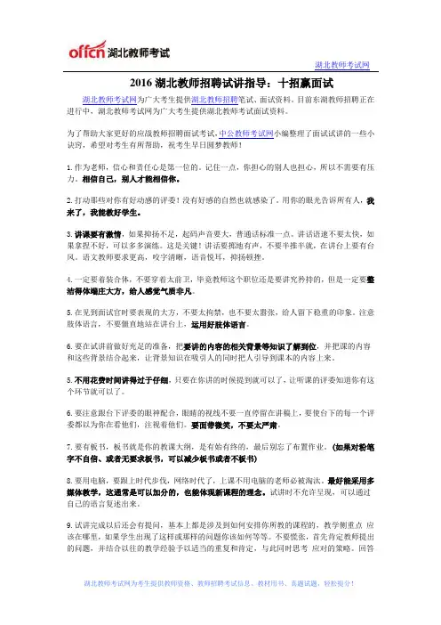2016湖北教师招聘试讲指导：十招赢面试