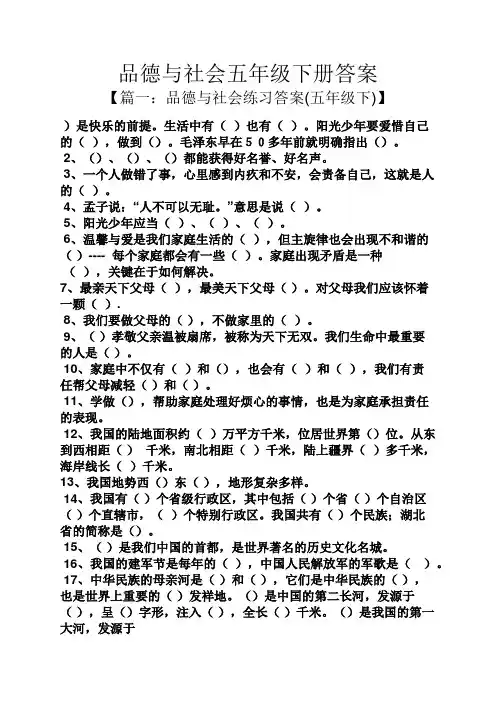 品德与社会五年级下册答案