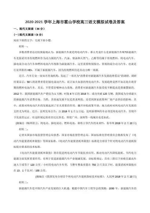 2020-2021学年上海市霍山学校高三语文模拟试卷及答案