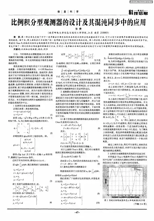 比例积分型观测器的设计及其混沌同步中的应用