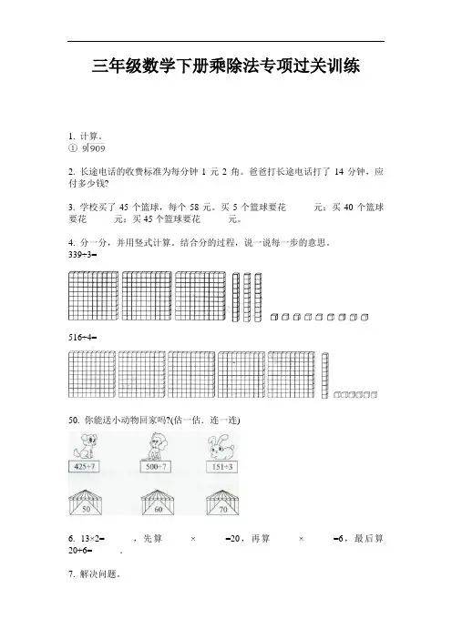 【必刷题】三年级数学下册乘除法专项过关训练-2020-2021学年人教版(含答案)
