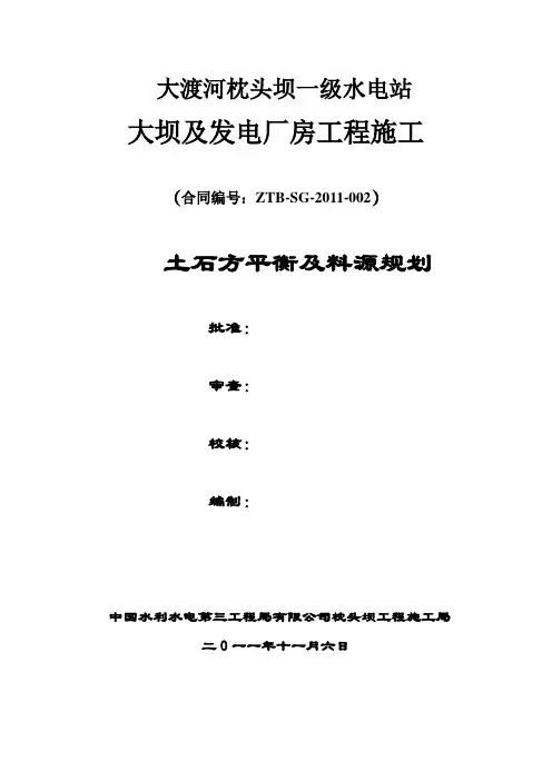 土石方平衡.