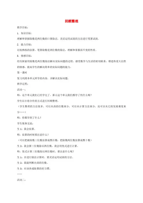 三年级数学下册 回顾整理教案 青岛版五年制