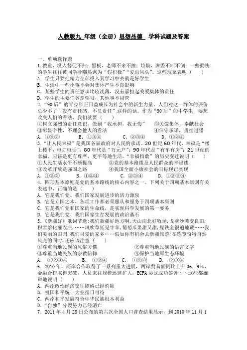 人教版九年级思想品德试题及答案