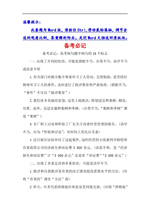 2019版高考语文金榜一轮全国：备考点全辑 备考必记 精品