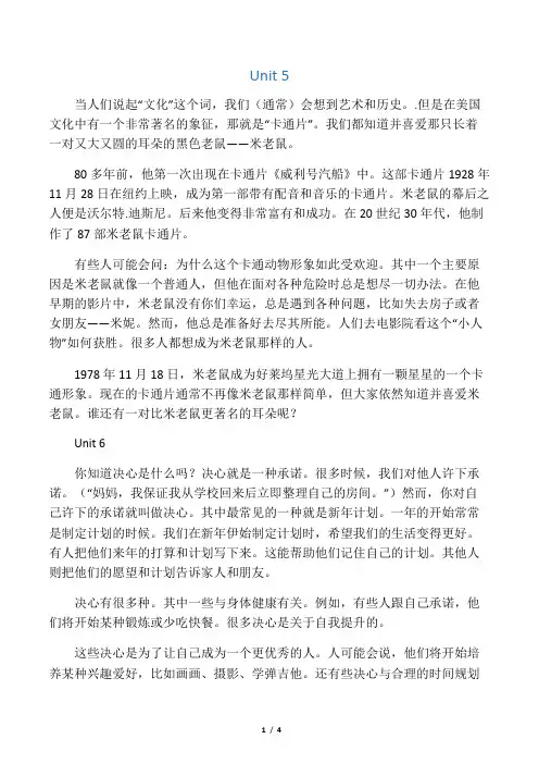 八年级英语上册阅读课文翻译units6-10