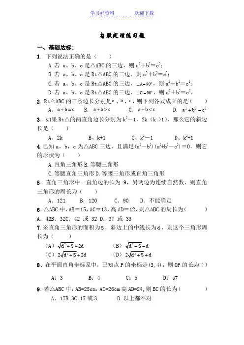 勾股定理练习题(含答案)