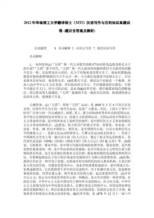 2012年华南理工大学翻译硕士(MTI)汉语写作与百科知识真题试卷(题