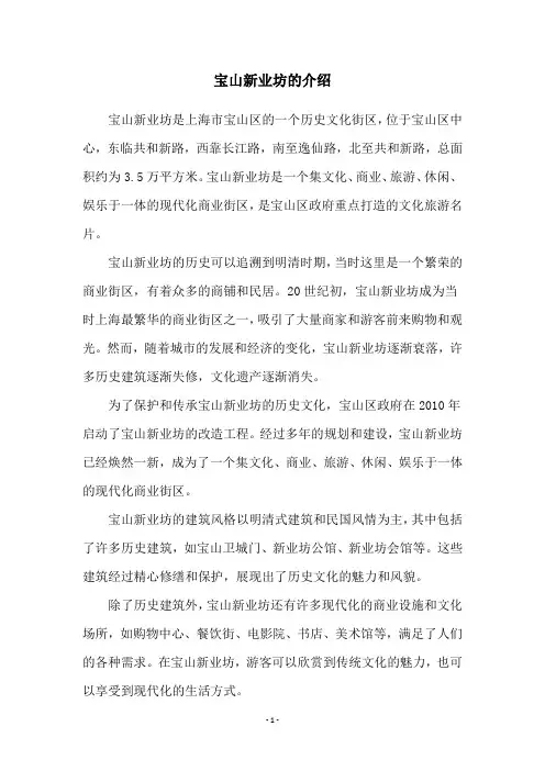 宝山新业坊的介绍