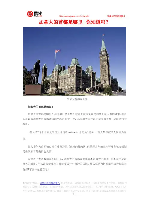 加拿大的首都是哪里 你知道吗？