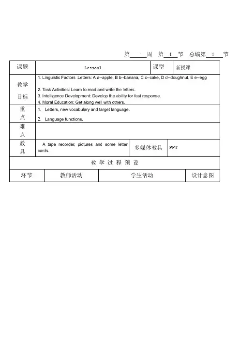【人教精通版】小学英语四年级上册单元教案：《Unit 1 This is my new friend》教案1