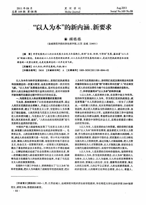“以人为本”的新内涵、新要求