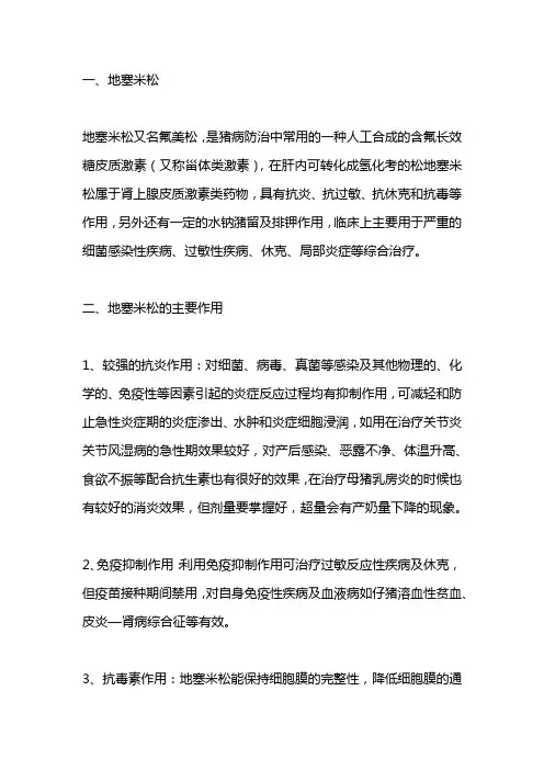地塞米松片的作用与功效