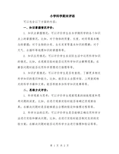 小学科学期末评语