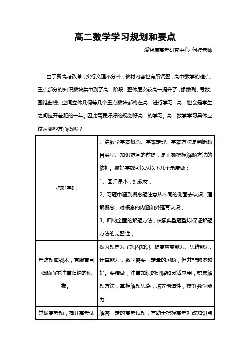 高二数学学习规划和要点