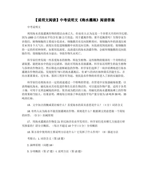 【说明文阅读】中考说明文《海水灌溉》阅读答案