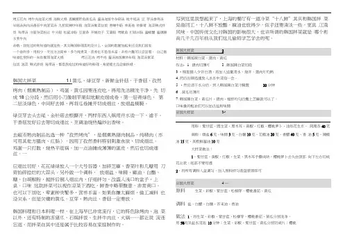 韩国大拌菜大全