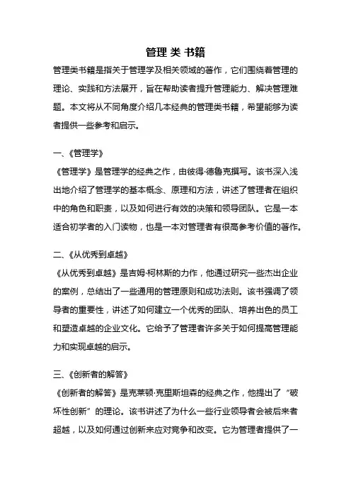 管理 类 书籍