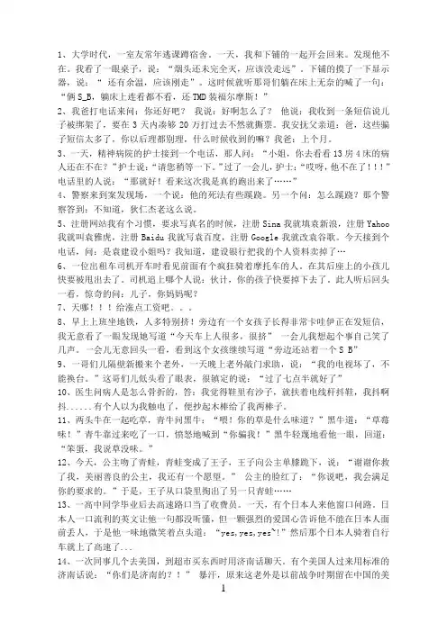 笑话100则