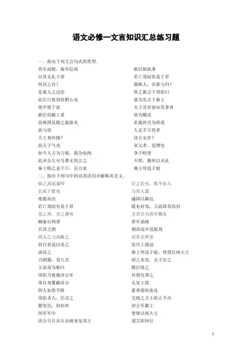 新人教版语文必修一文言文知识点梳理