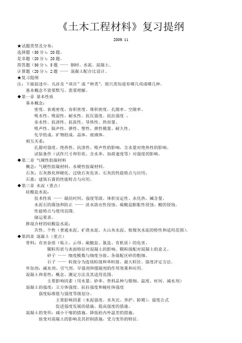 土木工程材料复习提纲