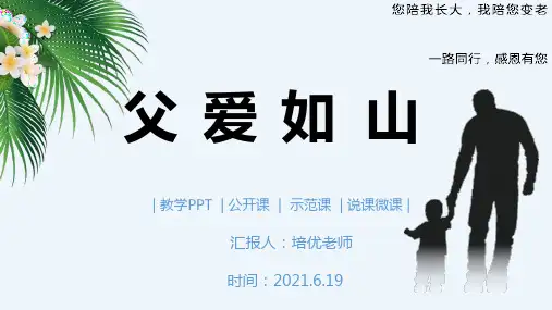 父亲节感恩父爱父亲节节日介绍PPT模板
